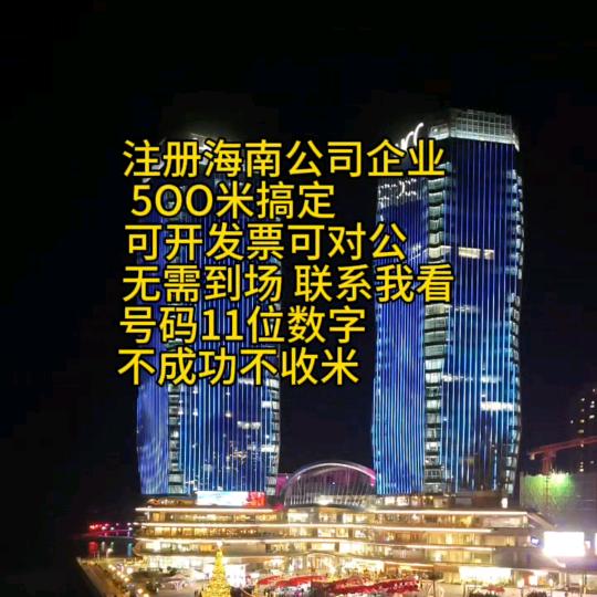 专业注册海南公司企业500米不成功不收费
