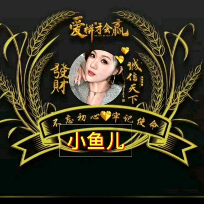 ♬ 小🐠儿♬