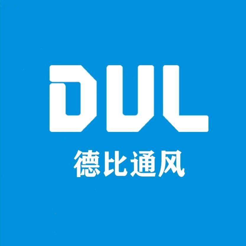 德比通风