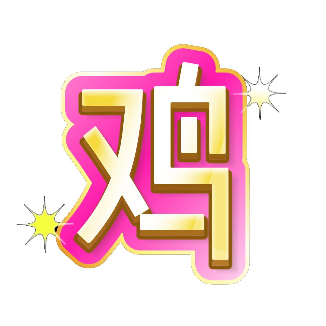 无禅