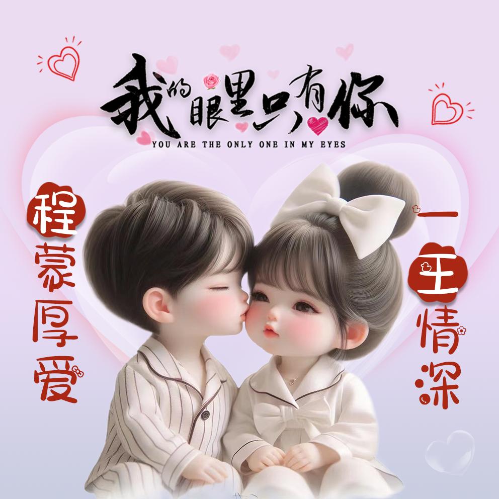 余生有你