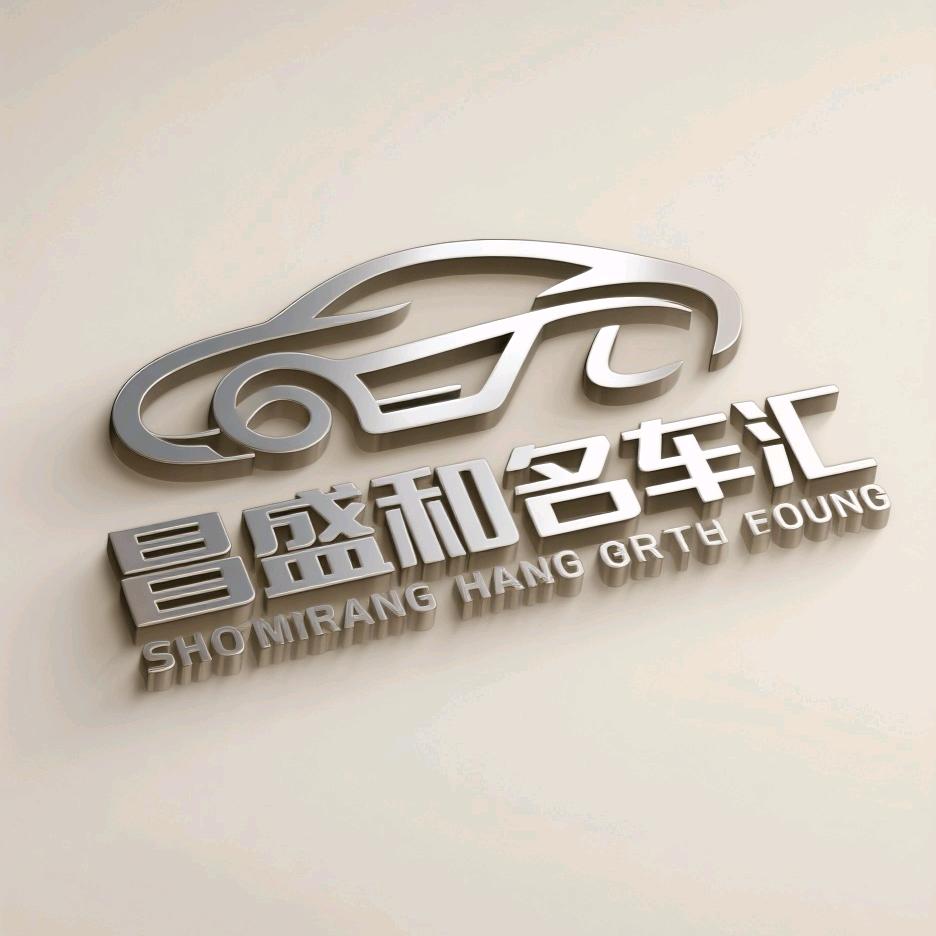 葫芦岛昌盛和名车汇