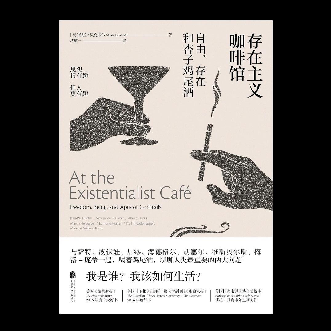 存在主义咖啡馆（哲学&艺术&读书）☕