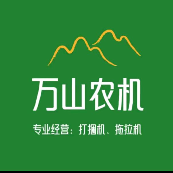 万山农机多多