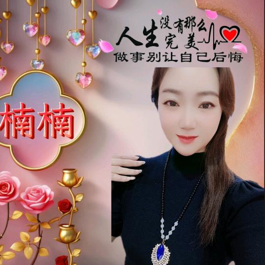 @.爱闹楠楠