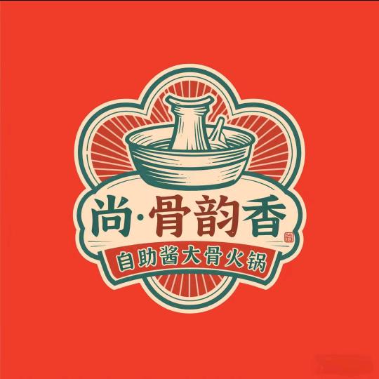 昆山市千灯镇骨韵香自助火锅店（个体工商户）