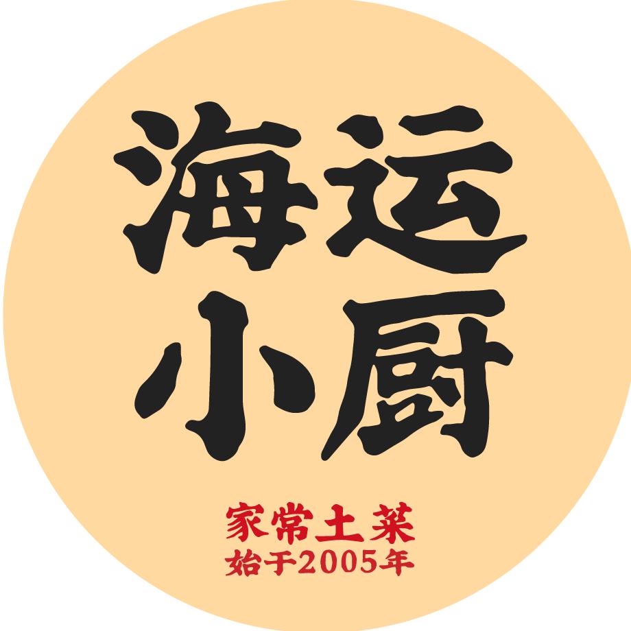 海运小厨·家常土菜