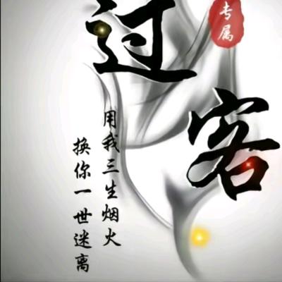 过♡客头像