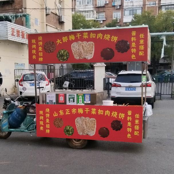 大郎梅干菜扣肉烧饼