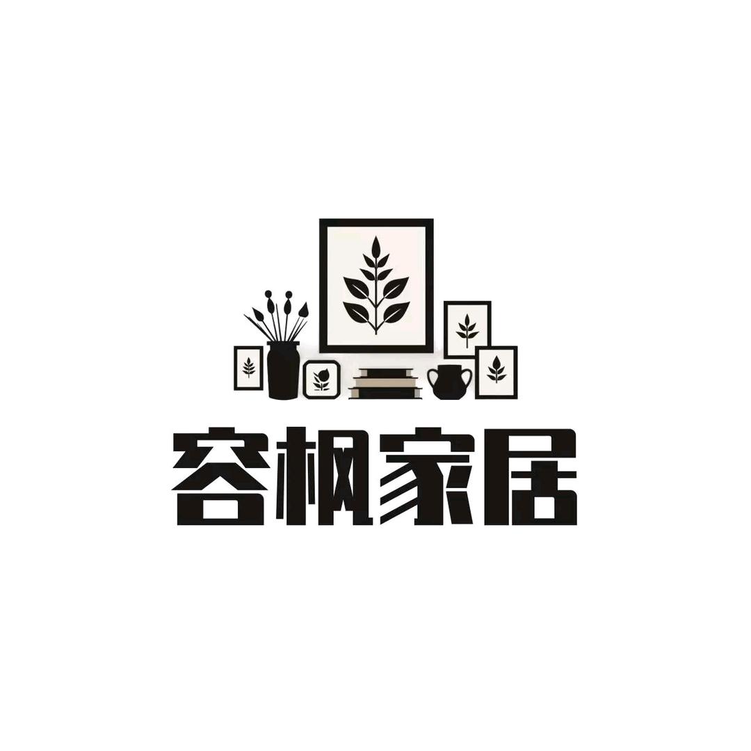 容枫家居