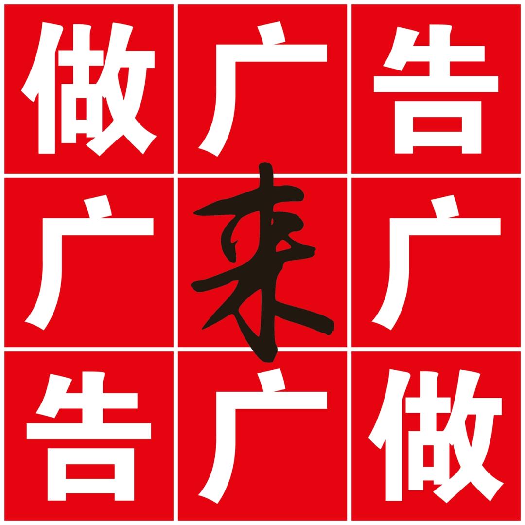 澄城县弘朗广告