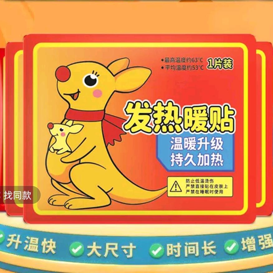 暖宝宝工厂号
