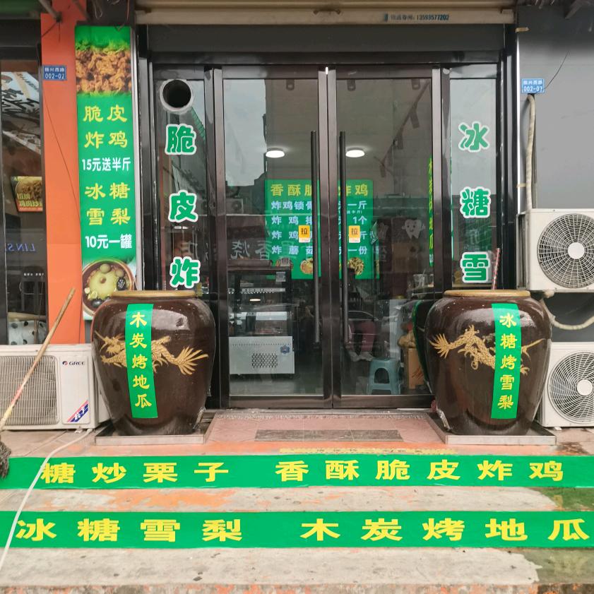 京东板栗烤地瓜店