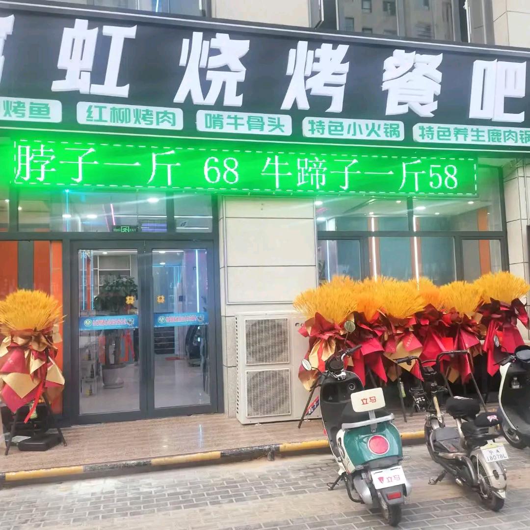 富虹烧烤餐吧周小红