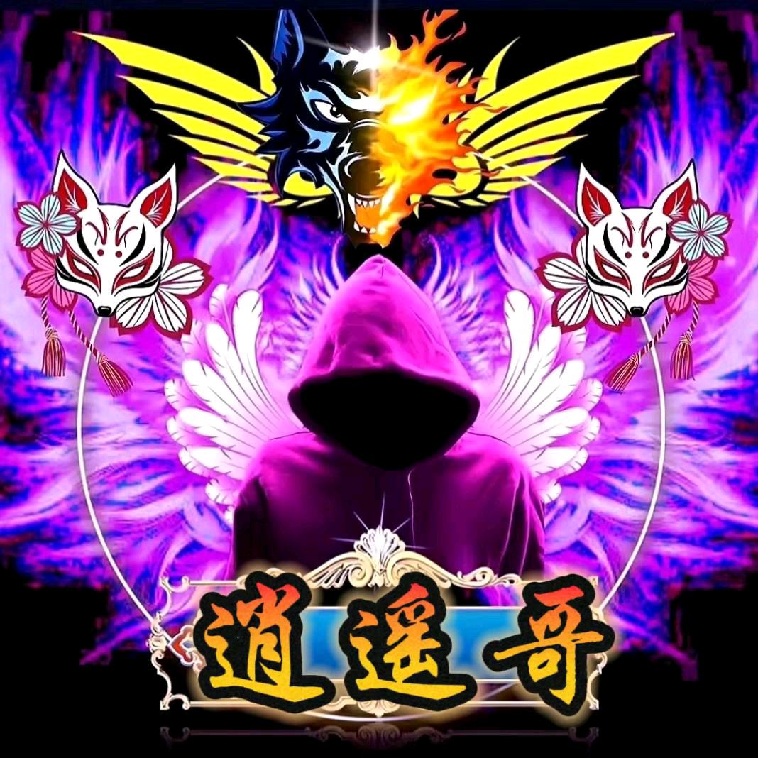 逍遥哥