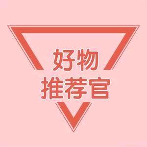 好物推荐