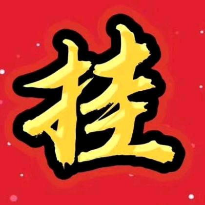 🦊九卦上了