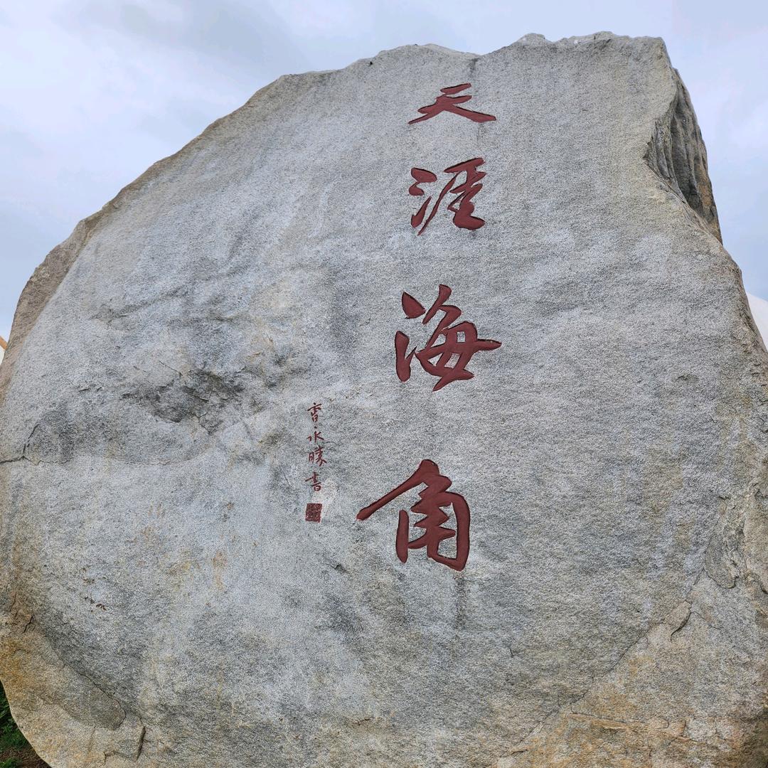 ☘️不怨天，不尤人