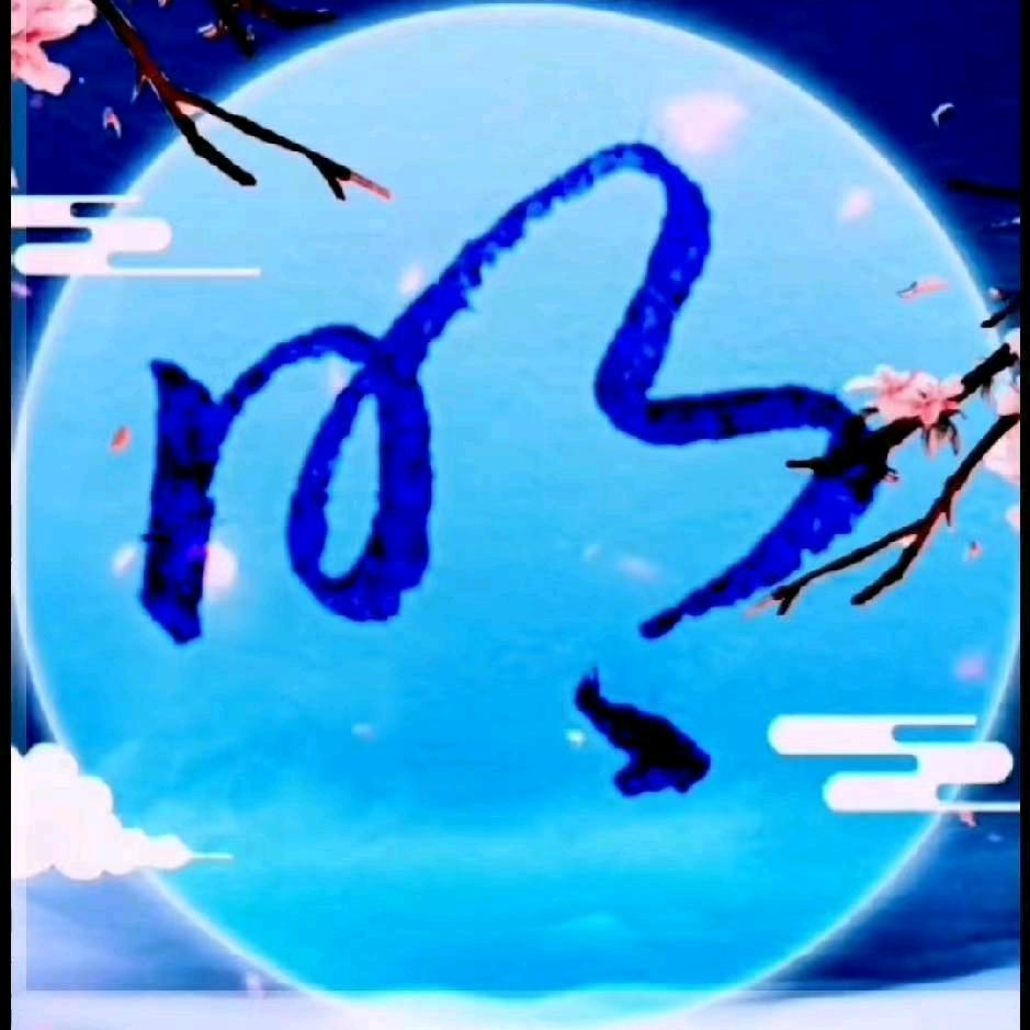 明月清风