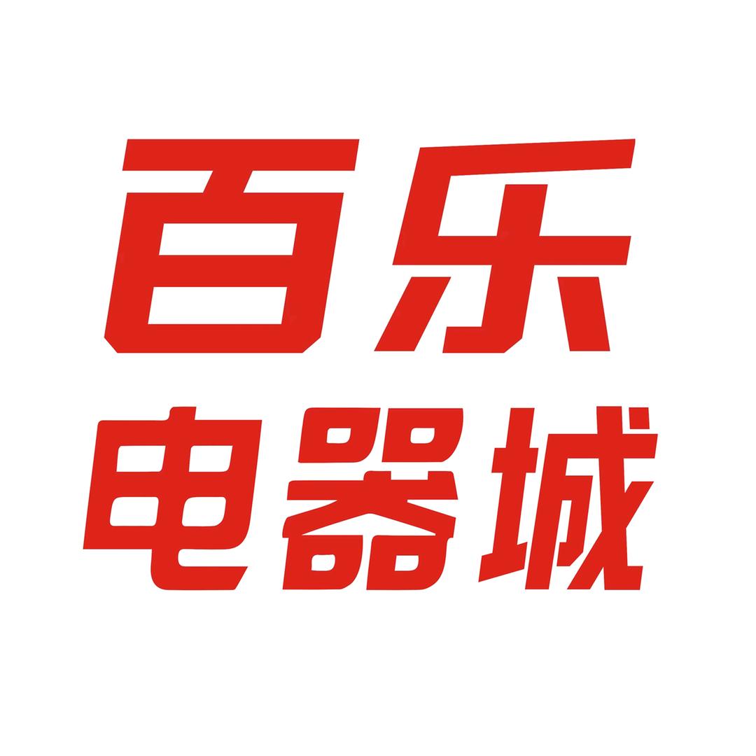 高州百乐电器城-莫梅芳
