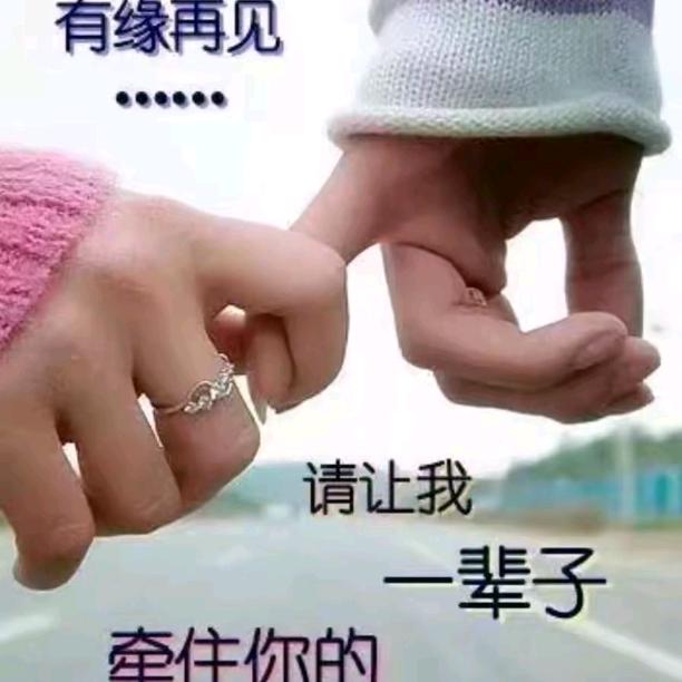 一生相伴