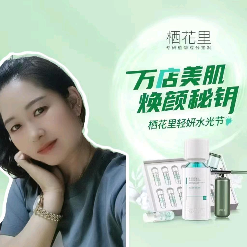 （阳姐）轻素栖花里全国美妆连锁店