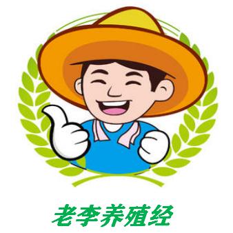 老李养殖经