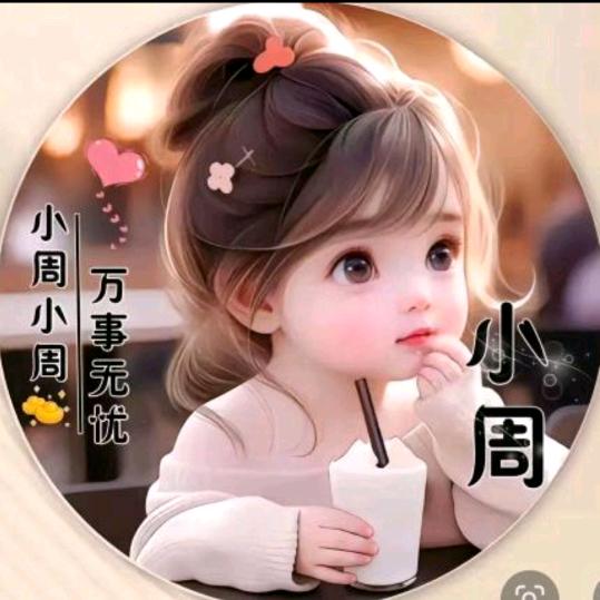 独特的我