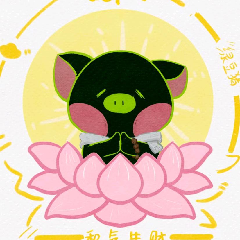 绿豆猪