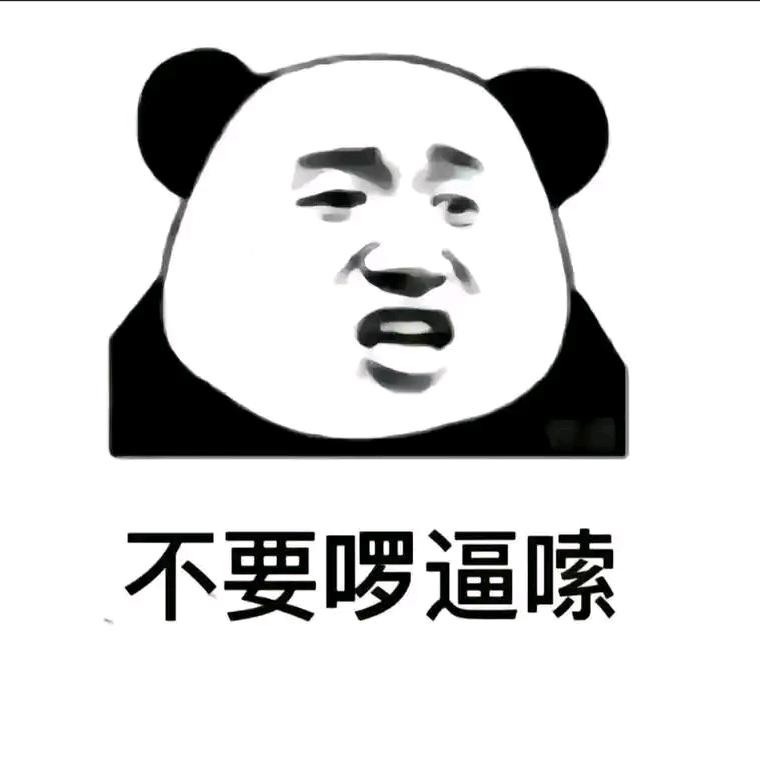 我走的路很黑，你拿什么跟我体会