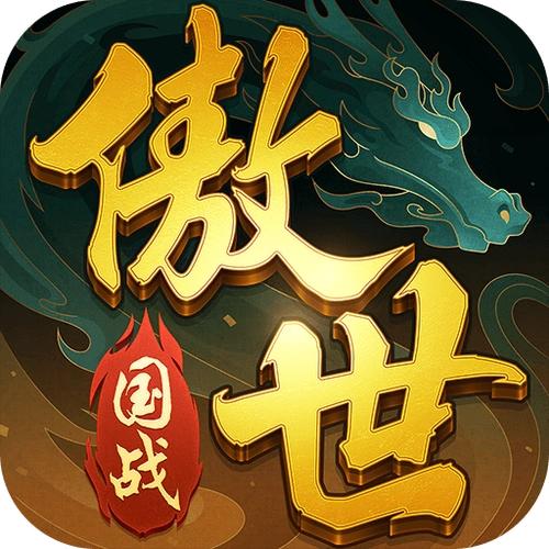 傲世飞仙 ——淡然