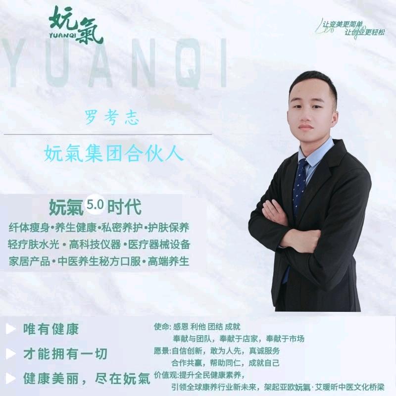 绵阳妧氣养生小罗