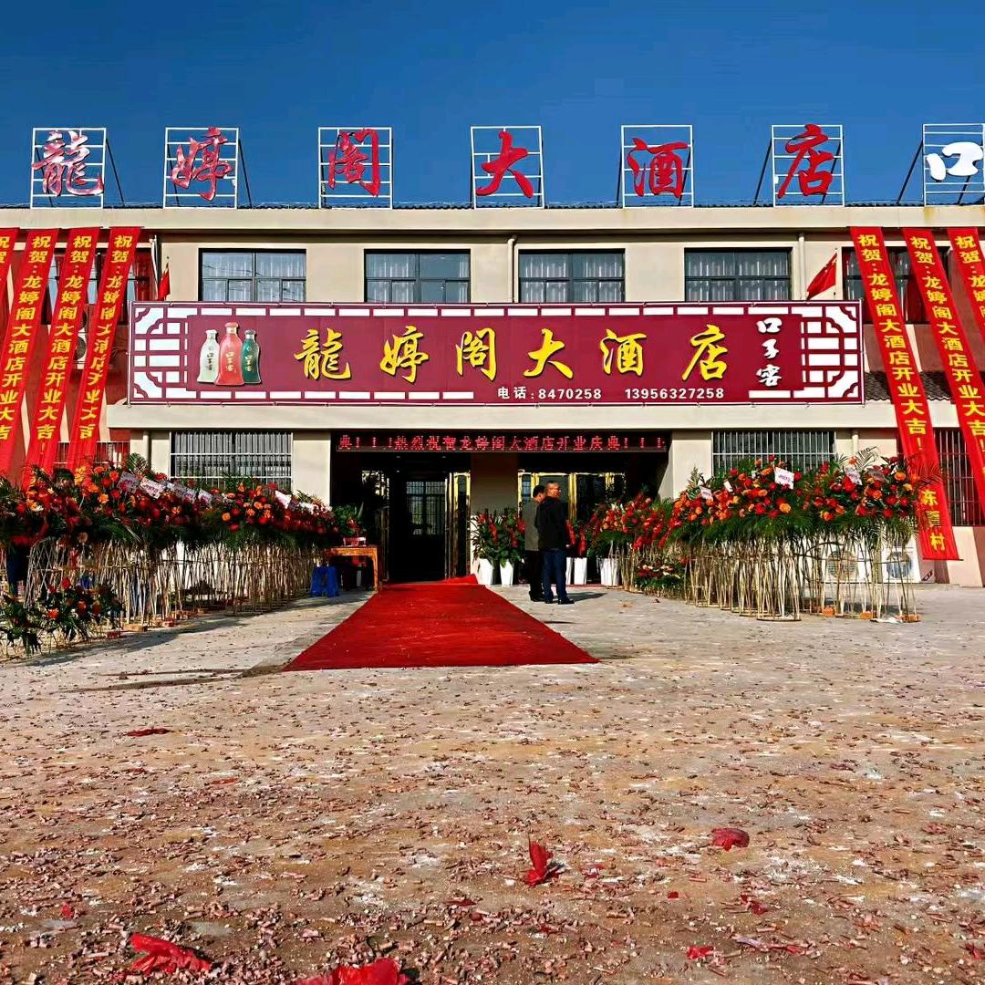 三界龙婷阁大酒店