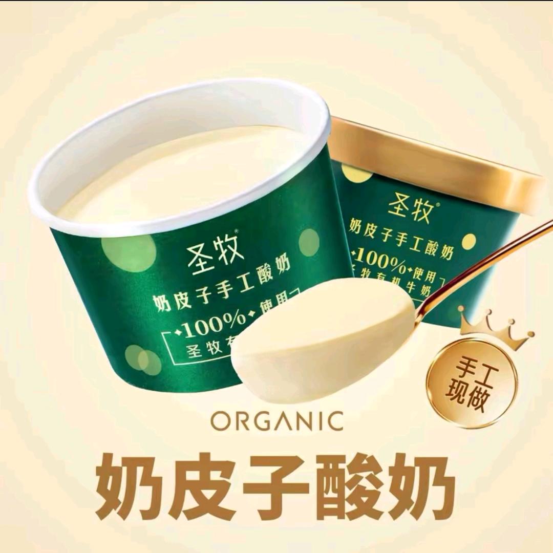 圣牧有机奶皮子手工酸奶（林州店）