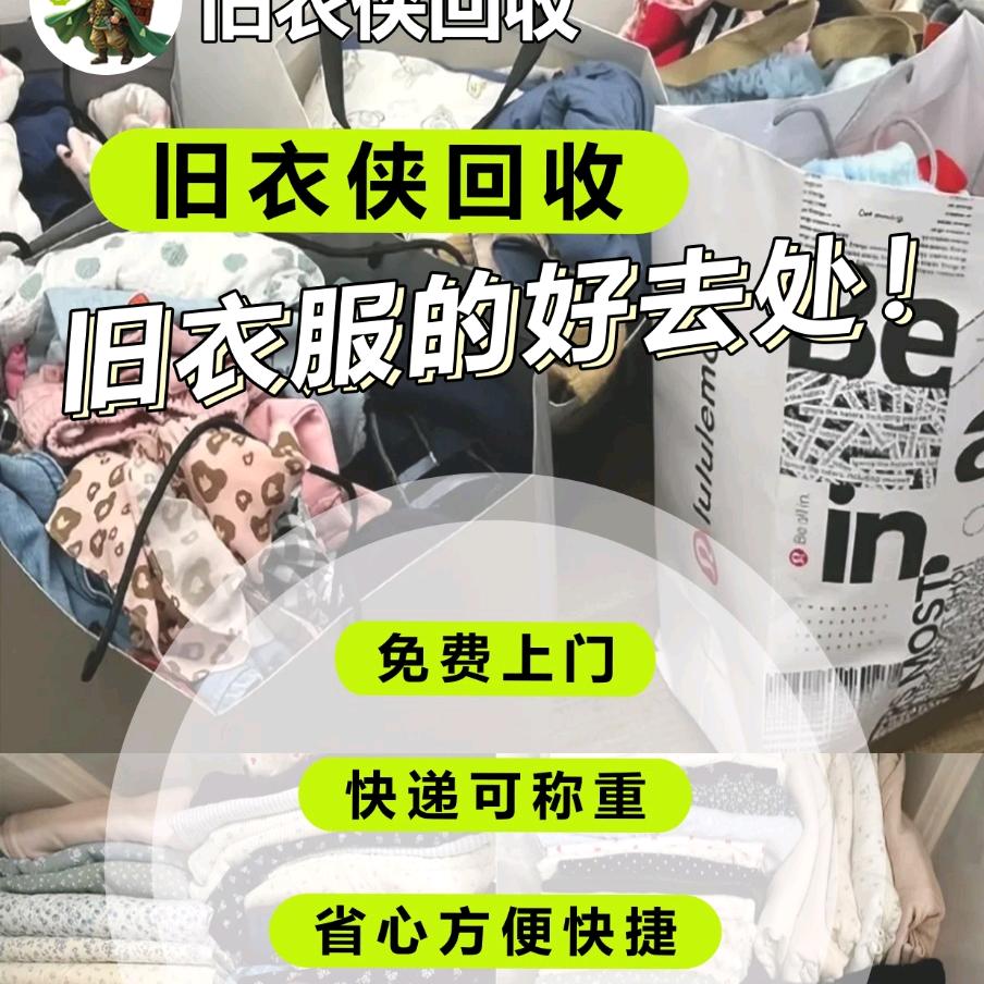 上门回收旧衣服 鞋子 包包 毛绒玩具床单