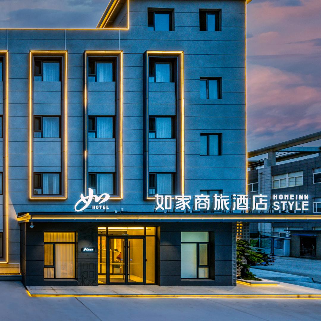 如家商旅酒店(烟台高铁西站店)专用号