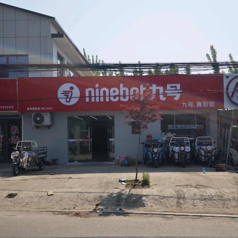 九号电动车(岚山区中楼店)