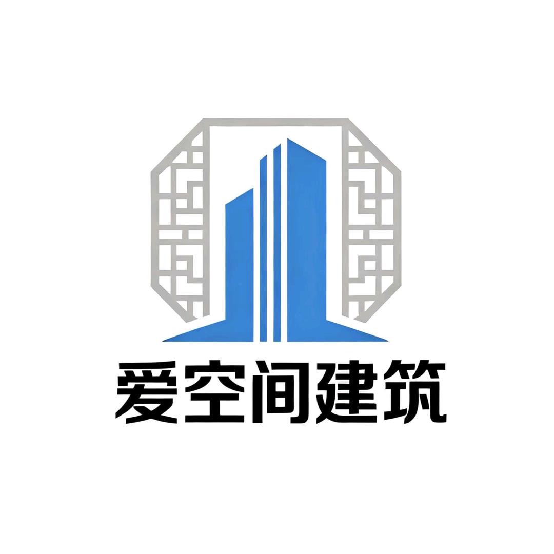 爱空间建筑