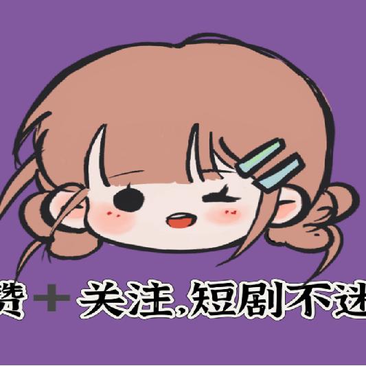 张爱短剧