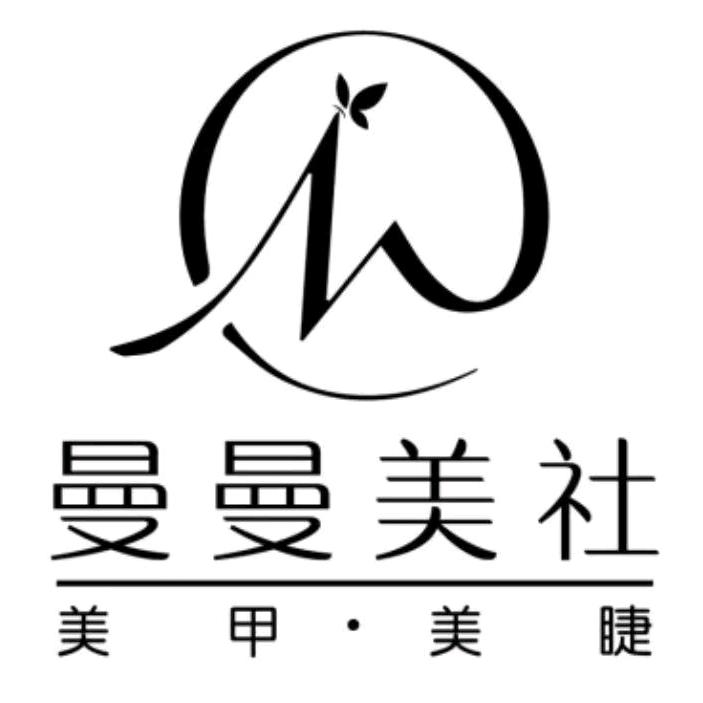 A_MM曼曼·美社美甲美睫  见一