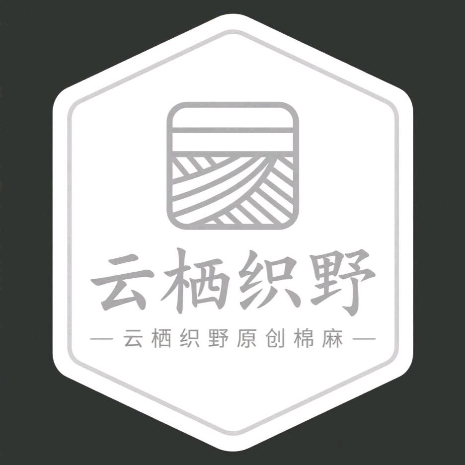 云栖织野原麻家纺