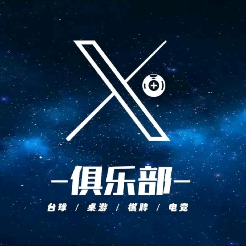 X+CLUB台球休闲俱乐部
