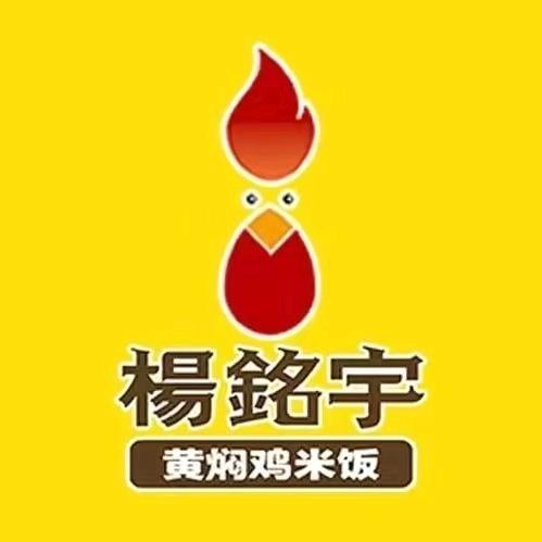 杨铭宇黄焖鸡二中店