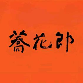 荞花郎荞面饸饹