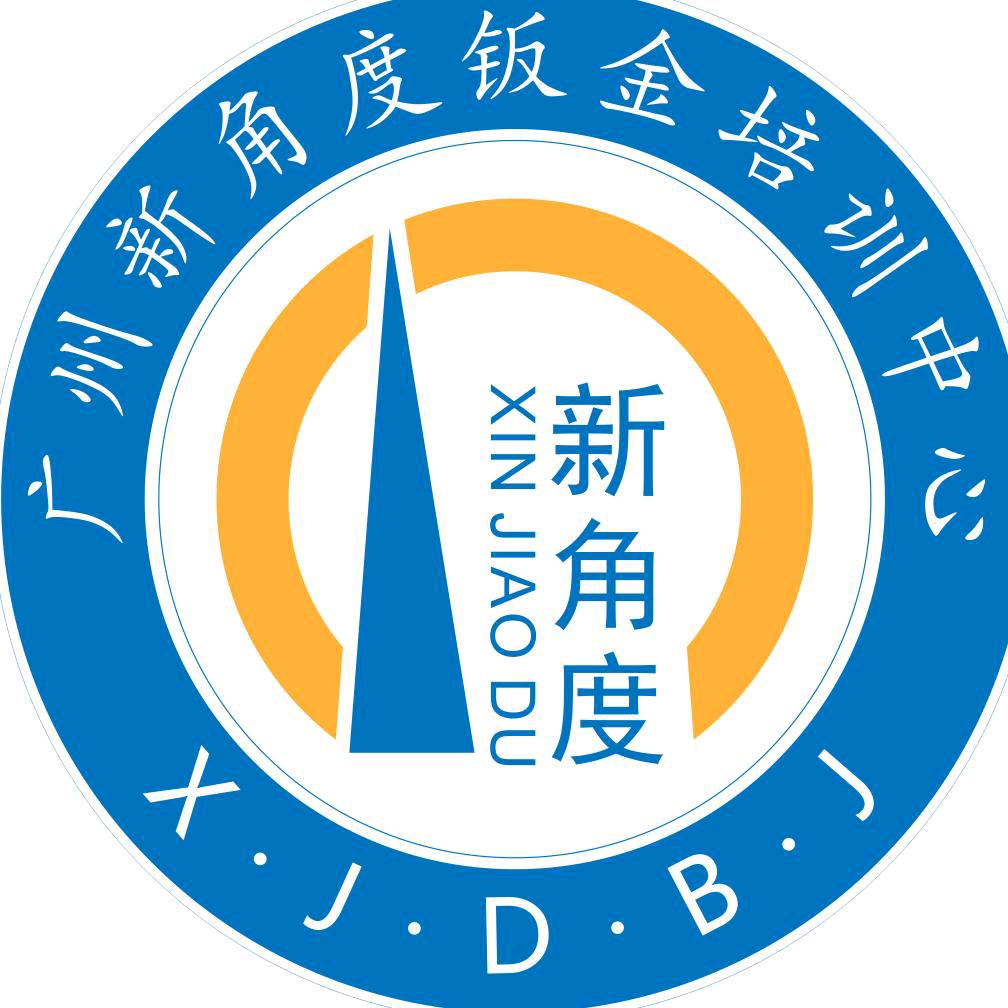 新角度金属制品教学