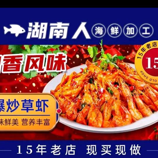 湖南人海鲜加工（友谊路店）