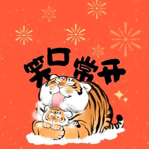 笑口常开(◐‿◑)