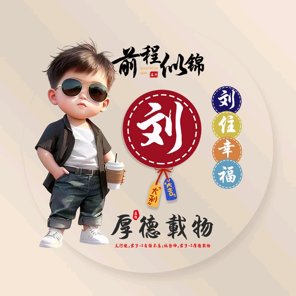 小刘先生