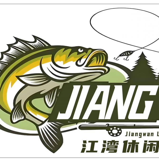 江湾渔牧路亚基地