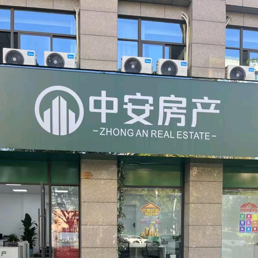 宁国中安房产—胡冬
